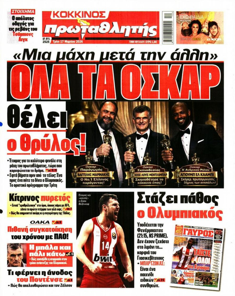 Τα Όσκαρ του Πρωταθλητή! Τρομερό πρωτοσέλιδο με Μαρινάκη, Κααμπί, "Μέντι"