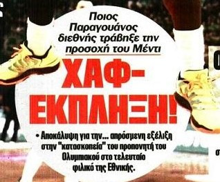 Ολυμπιακός: Χαφ-έκπληξη στη λίστα του Μεντιλίμπαρ!