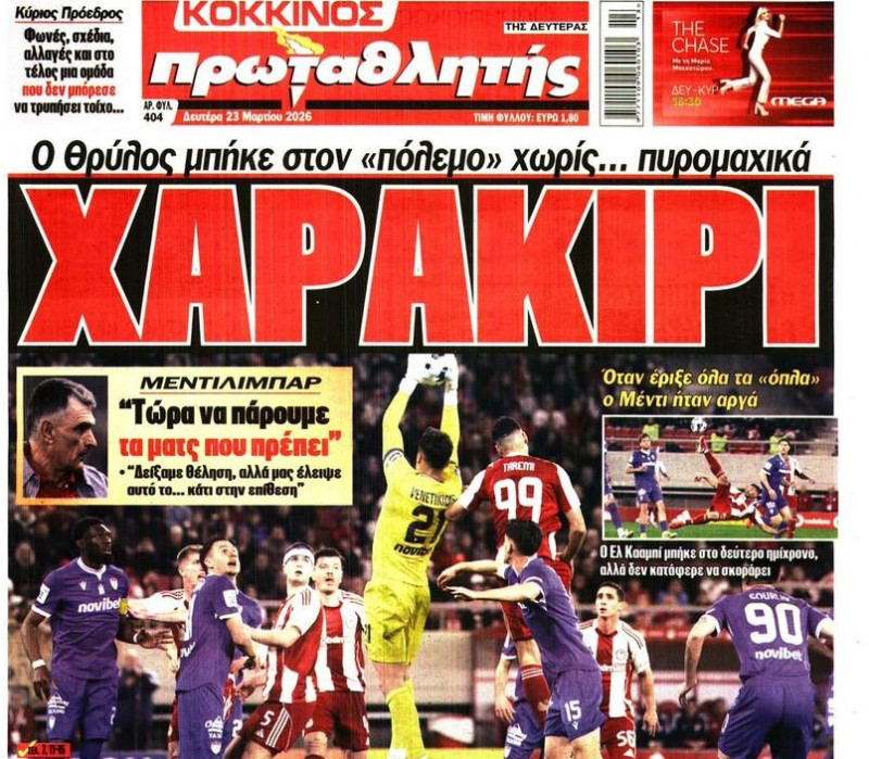 Ολυμπιακός: "Καρφάκι" Πρωταθλητή για Μεντιλίμπαρ - "Χαρακίρι" (ΦΩΤΟ)