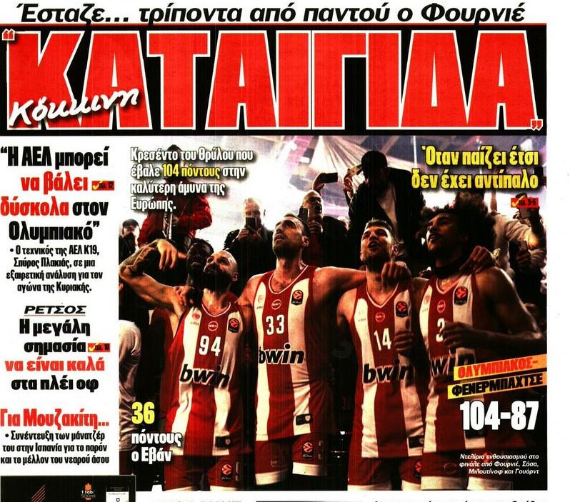 "Βρυχηθμός Θρύλου" - "Καταιγίδα"! ΦΩΣ και Πρωταθλητής για Ολυμπιακό!