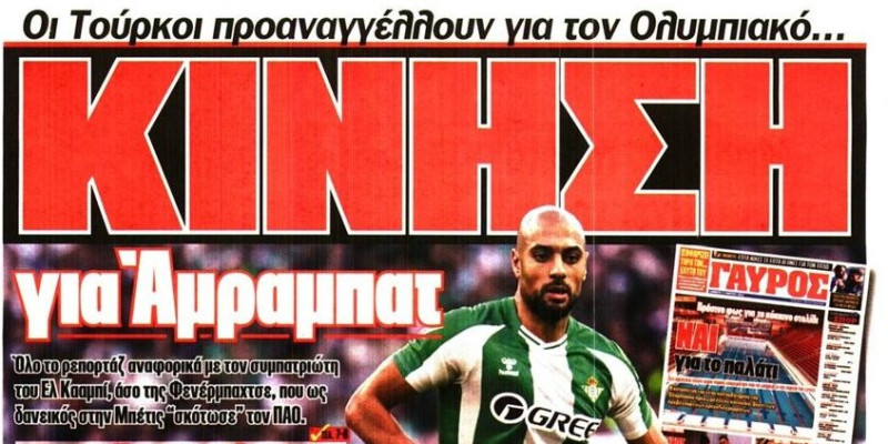 Μεγάλη επιβεβαίωση sportdog στο πρωτοσέλιδο του Πρωταθλητή!