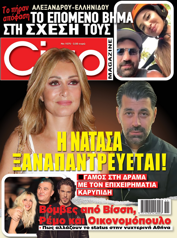 Παντρεύεται για τρίτη φορά πασίγνωστη Ελληνίδα τραγουδίστρια (ΦΩΤΟ)