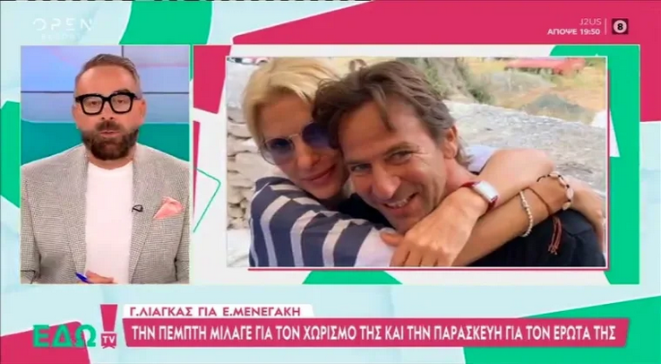 Μεγάλη εκδίκηση της Μενεγάκη από Λιάγκα - Τον "τελειώνει" από την εκπομπή!