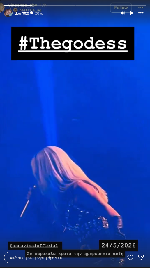 Το μήνυμα Γιαννακόπουλου στους παίκτες του ΠΑΟ, αντιπάλους και… Άννα Βίσση!