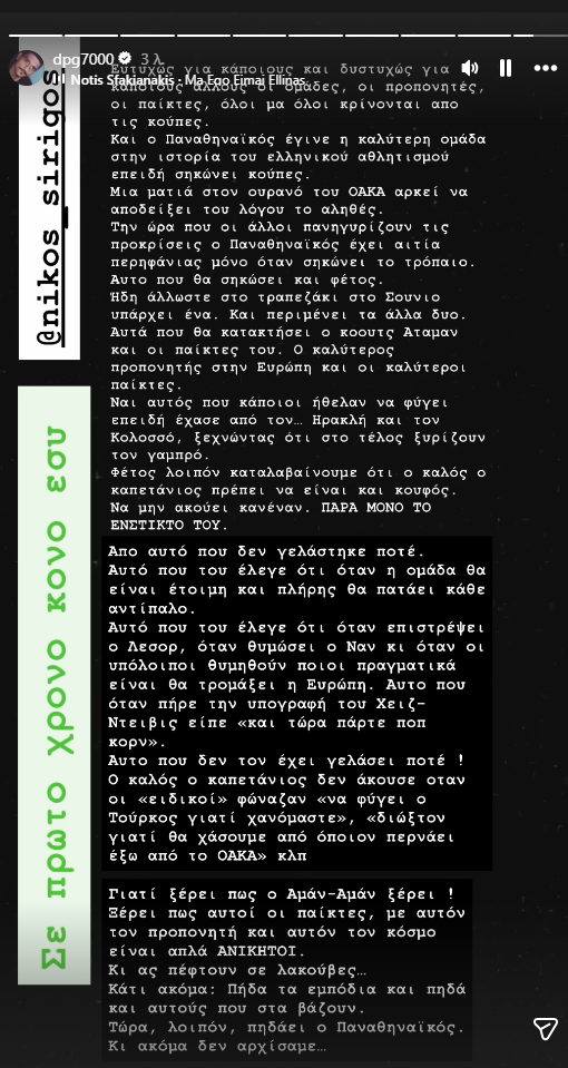 Παρέμβαση Γιαννακόπουλου: «Ήθελαν να φύγει ο Αταμάν, αλλά ο καπετάνιος...»