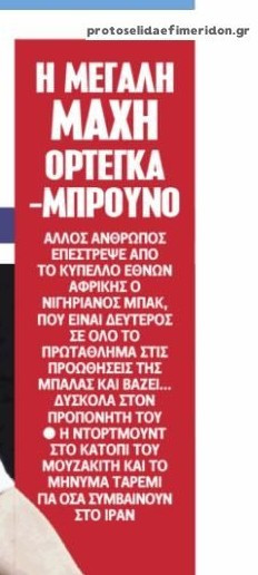 Μεγάλος πονοκέφαλος για Μεντιλίμπαρ! Η μάχη που θα κρίνει αριστερό μπακ