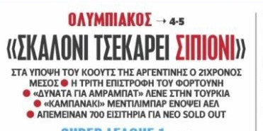 Αποκάλυψη που θα συζητηθεί για Σιπιόνι! Ποιός τον παρακολουθεί;