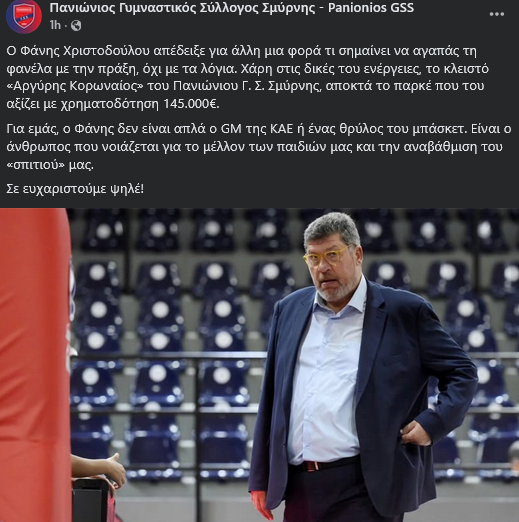 Σπουδαία κίνηση από Φάνη Χριστοδούλου για Πανιώνιο - "Σε ευχαριστούμε ψηλέ"