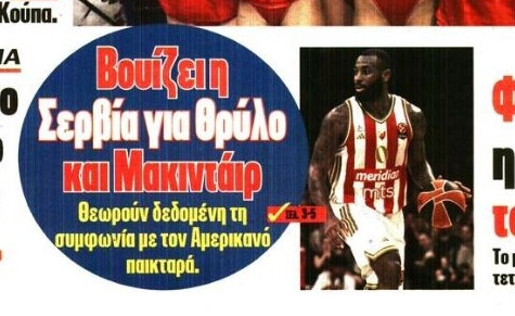 Επιβεβαιώνουν Sportdog για ΜακΙντάιρ και Ολυμπιακό οι Σέρβοι! (ΦΩΤΟ)