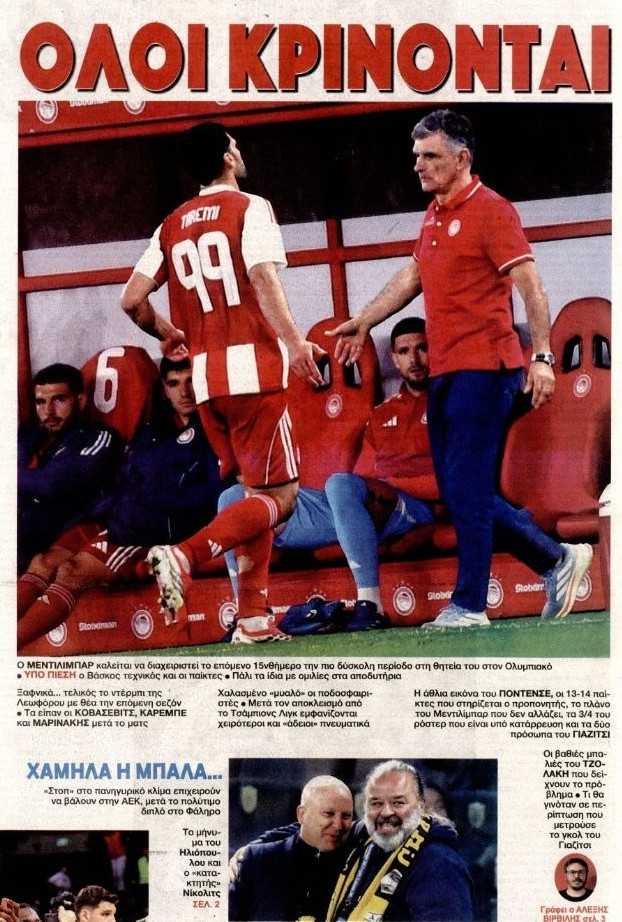 "Όλοι κρίνονται στον Ολυμπιακό - Υπό πίεση Μεντιλίμπαρ, παίκτες - Τελικός"
