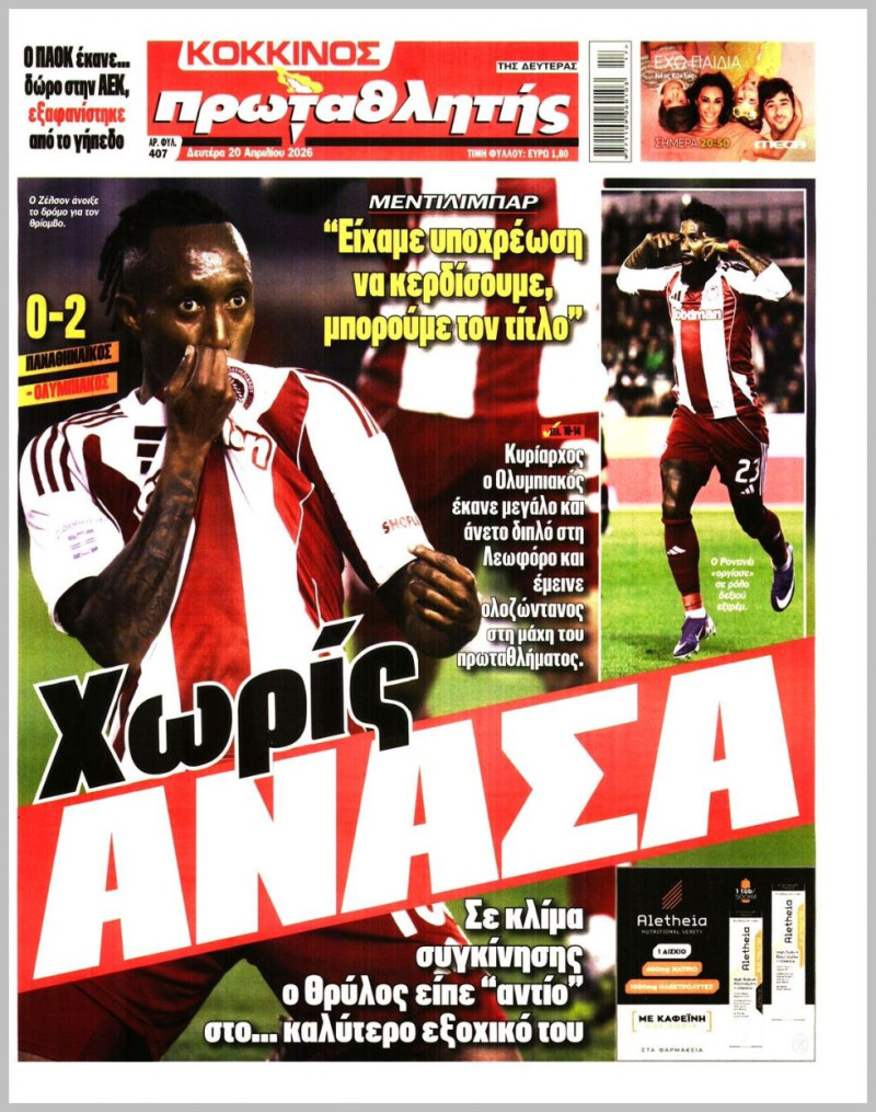 Πρωτοσέλιδο Πρωταθλητή: "Αντίο στο... καλύτερο εξοχικό του" (ΦΩΤΟ)