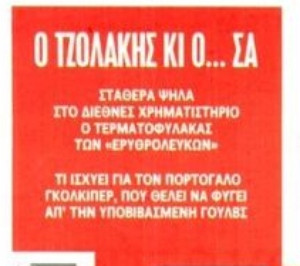 Ολυμπιακός: Σενάρια για Ζοσέ Σα, με τι ποσό επιστρέφει- "Κλειδί" ο Τζολάκης