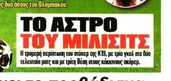 Ολυμπιακός: "Χτύπημα" Πρωταθλητή για τον Μίλισιτς που έγραψε το Sportdog!