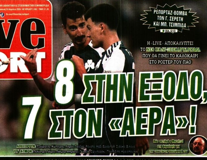 Βγαίνει... σκούπα στον ΠΑΟ: 8 στην έξοδο, 7 στον "αέρα" - Τα ονόματα (ΦΩΤΟ)