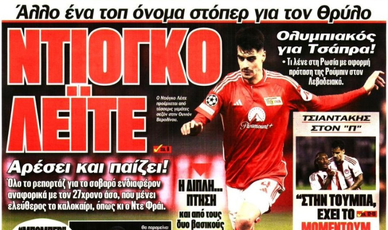 Τοπ στόπερ από Bundesliga για Ολυμπιακό - 12 εκατ. χρηματιστηριακή αξία!