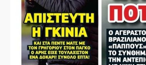 Δεν τον θέλει τον Γρηγορίου - Τι έχει κάνει ο Άρης με αυτόν στον πάγκο!