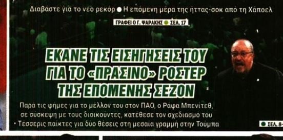 Μένει ή φεύγει ο Μπενίτεθ; Τι έκανε για το μέλλον!