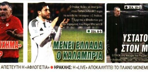 Αλλαγή δεδομένων με Καλάμπρια στον Παναθηναϊκό!