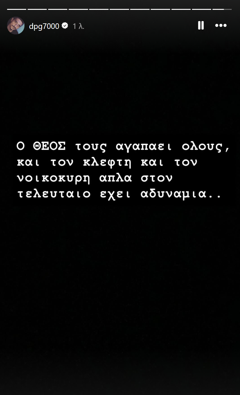 Γιαννακόπουλος: «Ο Θεός τους αγαπάει όλους, αλλά έχει αδυναμία στον...»