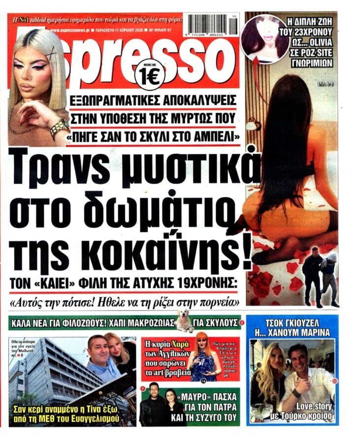 Αυτή είναι η τρανς «Οlivia» που βρισκόταν μαζί με τη Μυρτώ το μοιραίο βράδυ