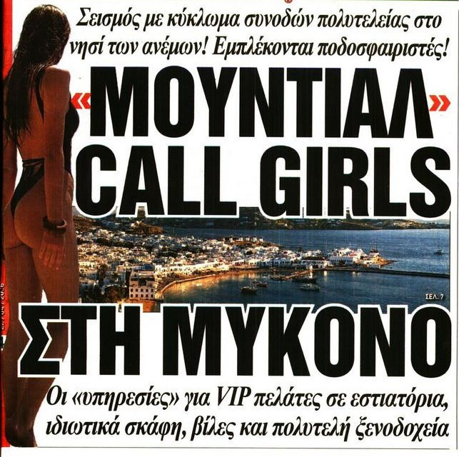 Μουντιάλ call girls! Κύκλωμα με εμπλοκή ποδοσφαιριστών στη Μύκονο (ΦΩΤΟ)