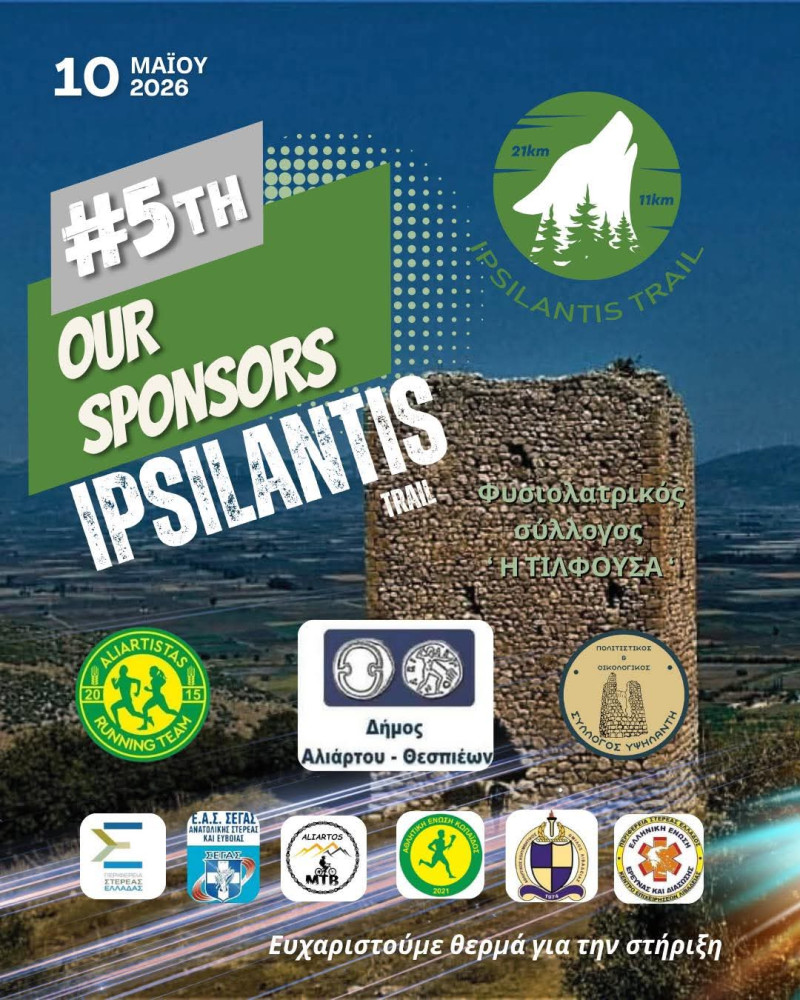 5ος Αγώνας Ipsilantis Trail