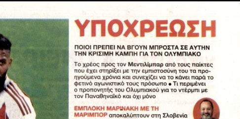 Ο Μεντιλίμπαρ περιμένει στήριξη - Από ποιους παίκτες!
