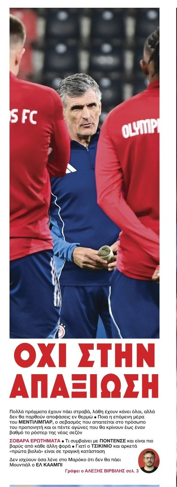 Πρωτοσέλιδο-φωτιά! Κρίνεται το μέλλον του Μεντιλίμπαρ στον Ολυμπιακό