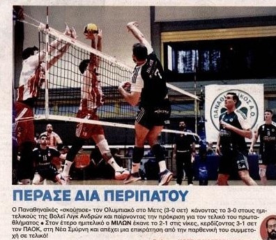 ΦΩΣ για βόλεϊ: "Ο Παναθηναϊκός "σκούπισε" τον Ολυμπιακό" (ΦΩΤΟ)