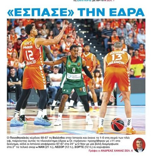 Έσπασε την έδρα! Αποθέωσε Παναθηναϊκό πρωτοσέλιδα σήμερα το ΦΩΣ (ΦΩΤΟ)