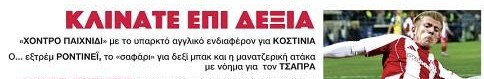 Ολυμπιακός:Πώληση-έκπληξη 11αδάτου στην Αγγλία; Στη λίστα παίκτης "από" ΠΑΟ
