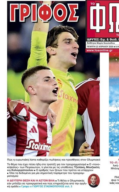 Γρίφος στον Ολυμπιακό - Αυτό είναι το θέμα ενόψει μεταγραφών - Προσοχή!