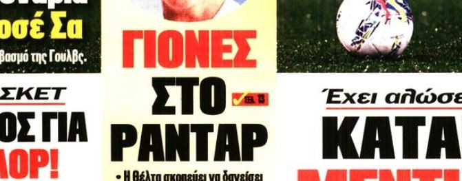 Τσεκάρει 20χρονο αστέρι ο Ολυμπιακός - Ξάδερφος πρώην ερυθρόλευκου!