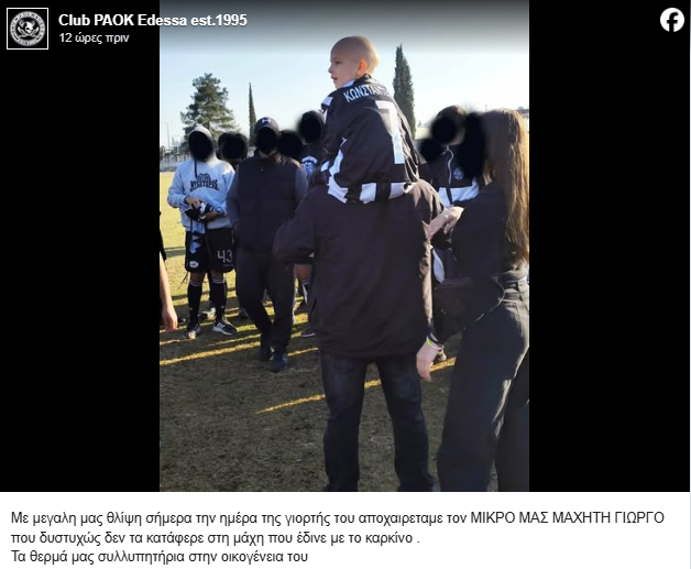 Θλίψη στον ΠΑΟΚ: "Έφυγε" ο μικρός Γιωργάκης (ΦΩΤΟ)