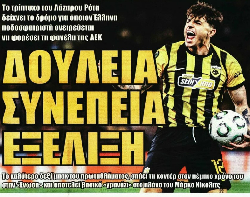 Γιατί αποθεώνει στο σημερινό της πρωτοσέλιδο η ’Ώρα τον Λάζαρο Ρότα (ΦΩΤΟ)