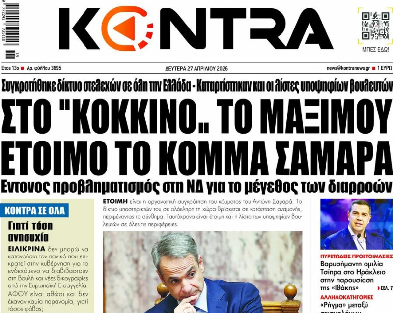 Εξελίξεις στο πολιτικό σκηνικό - Ποιος Τσίπρας και Καρυστιανού - Νέο κόμμα!