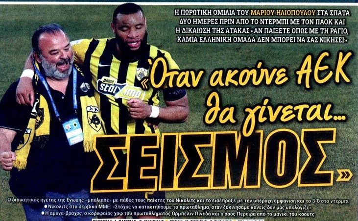 ΑΕΚ: Τους τσίτωσε ο Ηλιόπουλος - Πωρωτική ομιλία στα Σπάτα - "Σεισμός"!