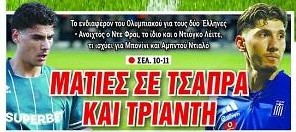 Κι άλλος διεθνής Έλληνας άσος στη λίστα του Ολυμπιακού!