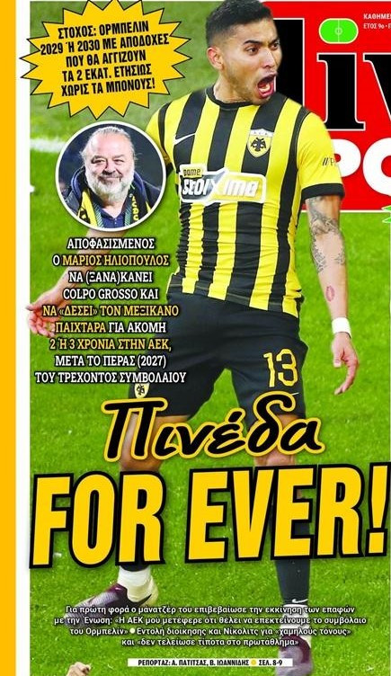 Στην ΑΕΚ for ever! Ποιος υπογράφει νέο συμβόλαιο - Μέχρι το 2030 - Απόφαση