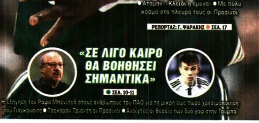 Η εξήγηση του Μπενίτεθ για Γιάγκουσιτς: «Σε λίγο καιρό» (ΒΙΝΤΕΟ)