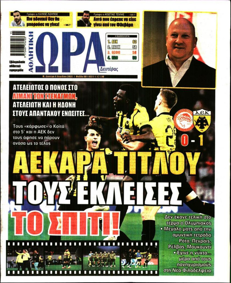 "Τους έκλεισες το σπίτι"! Το πρωτοσέλιδο της Ώρας για τη νίκη της ΑΕΚ