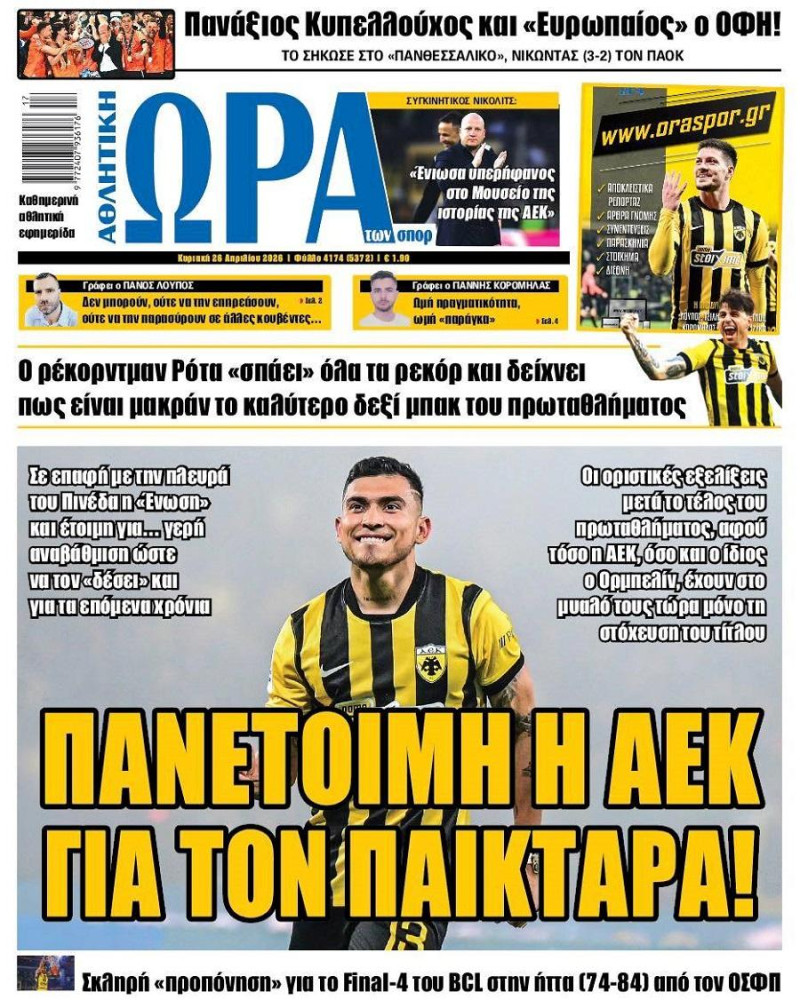 Εντολή Ηλιόπουλου στην ΑΕΚ - Πέφτουν υπογραφές με τοπ χαφ!