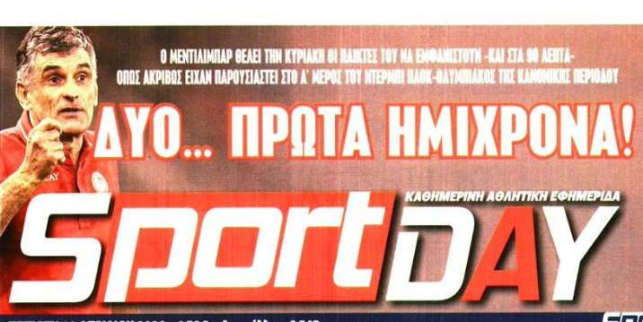 Τι θέλει ο Μεντιλίμπαρ από τους παίκτες του στην Τούμπα!