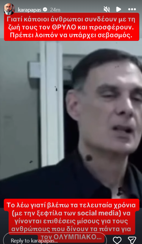 Παρέμβαση Καραπαπά για Μπαρτζώκα: «Μέχρι και επιθέσεις μίσους»! (ΦΩΤΟ)