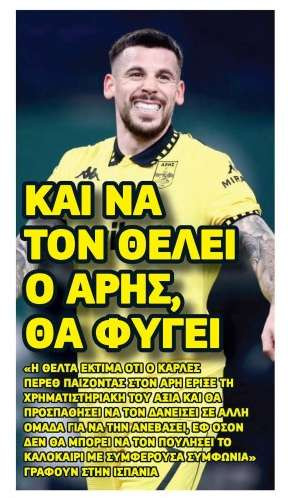 "Κάηκε" στον Άρη! Η πιο περίπλοκη υπόθεση για Καρυπίδη