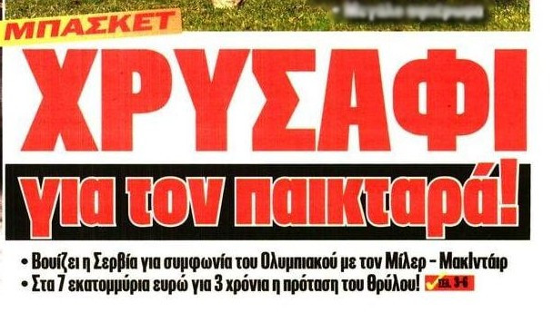 "Χρυσάφι" για τον παικταρά ο Ολυμπιακός! Σκάει 7 εκατ.Ευρώ για Αμερικανό