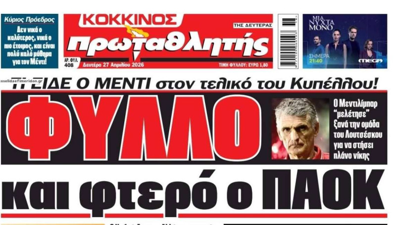 «Φύλλο και φτερό ο ΠΑΟΚ» κάνει ο Μεντιλίμπαρ τον ΠΑΟΚ!