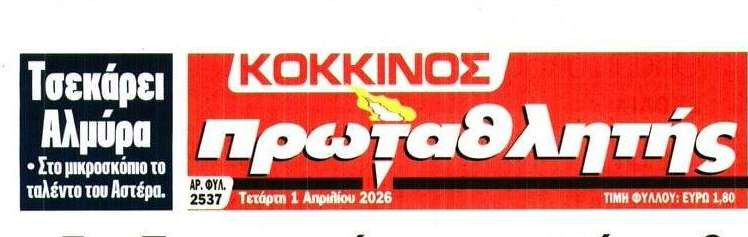 Στα ραντάρ του Ολυμπιακού πρώην ΠΑΟΚτσής! Έλληνας box to box - Ταλεντάρα