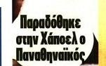 Πρωτοσέλιδη αναφορά σε Πρωταθλητή για Παναθηναϊκό: "Παραδόθηκε σε Χάποελ"