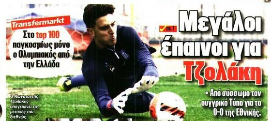 Ολυμπιακός: Ύμνοι για Τζολάκη - Απογειώνει τις μετοχές του!